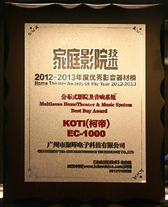 KOTI EC1000產(chǎn)品榮登2012-2013家庭影院技術(shù)家庭影音器材榜