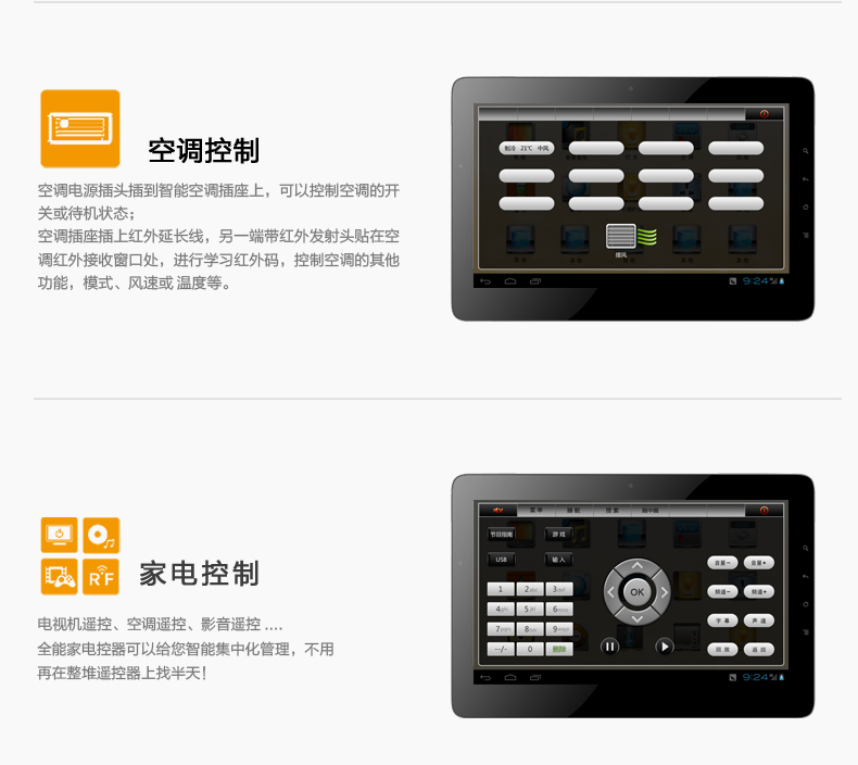 KOTI客廳娛樂智能控制系統(tǒng)能實(shí)現(xiàn)空調(diào)控制、家電控制。讓您智能集中化管理，不用再在一堆遙控器上找半天。